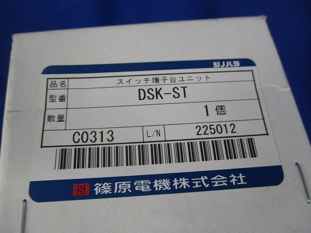 スイッチ端子台ユニット DSK-ST