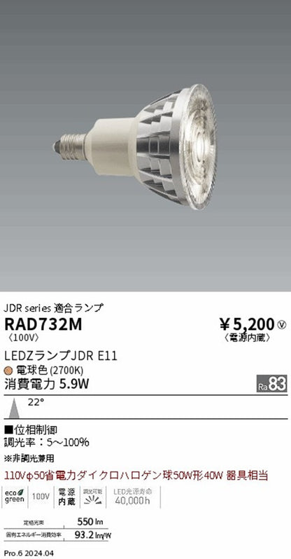 LED電球 2700K 電球色 E11口金 電源内蔵 RAD732M