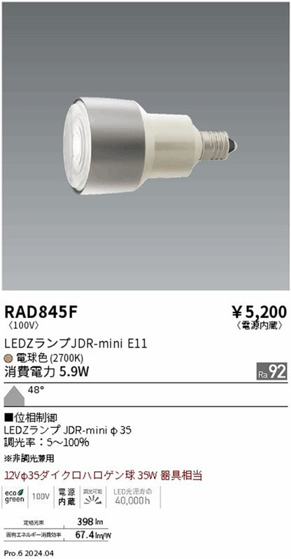 LED電球 2700K 電球色 電源内蔵 RAD845F
