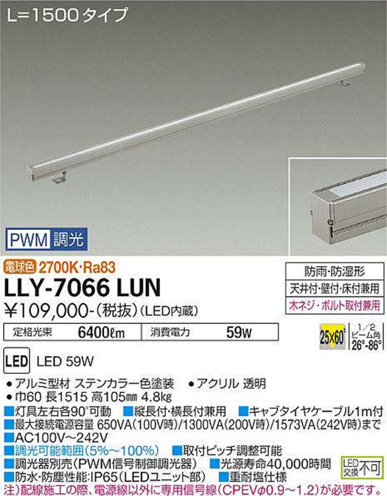LED間接照明 2700K 電球色 調光可 電源内蔵 LLY-7066LUN