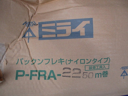 パックンフレキ(ナイロンタイプ)(50m) P-FRA-22