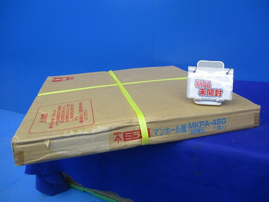 ミライハンドホール用軽荷重型マンホール蓋 新品未開封 MKPA-450