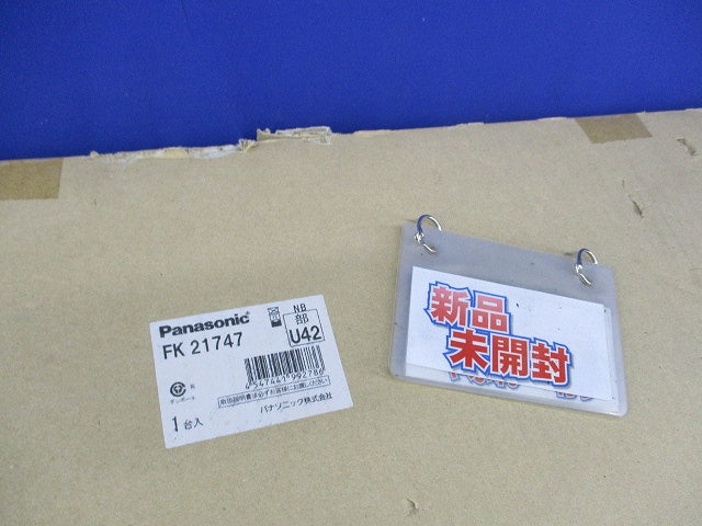 誘導灯リニューアル対応プレート 壁直付型(新品未開梱) FK21747