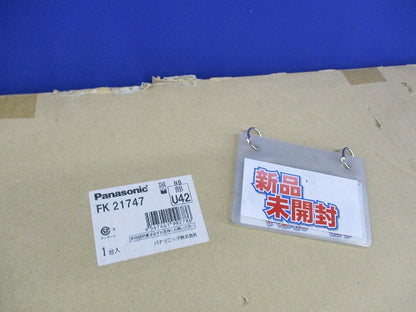 誘導灯リニューアル対応プレート 壁直付型(新品未開梱) FK21747