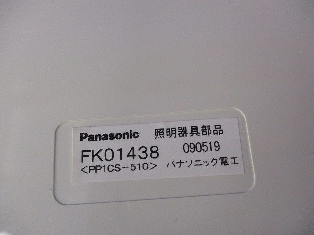 誘導灯表示板C級 FK01438