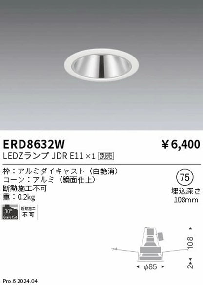ＬＥＤ調光調色ベースダウンライト 埋込穴φ７５ 白 ランプ別売 6台入 ERD8632W-06