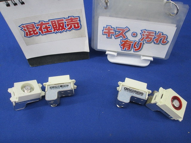 直列ユニット 混在 4個入 キズ・汚れ有 DFMTD他