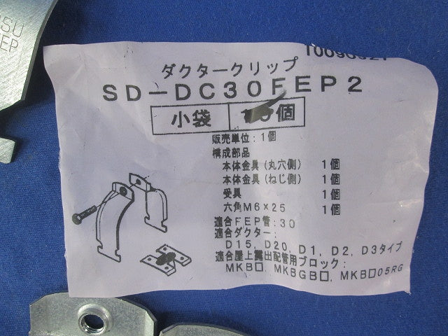 ダクタークリップ(4個入) SD-DC30FEP2