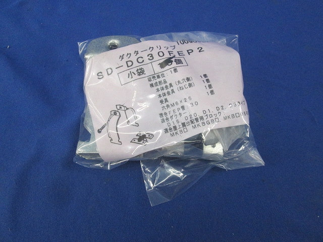 ダクタークリップ(4個入) SD-DC30FEP2