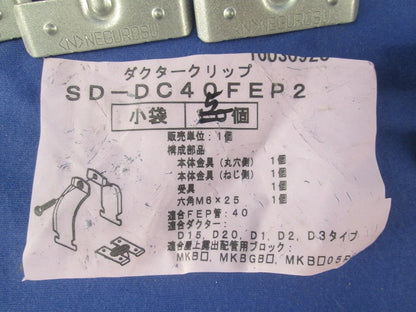 ダクタークリップ(5個入) SD-DC40FEP2