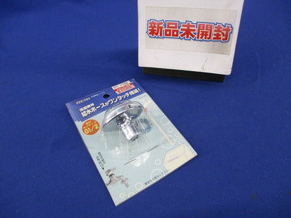 洗濯機用ニップル(新品未開封) 772-101