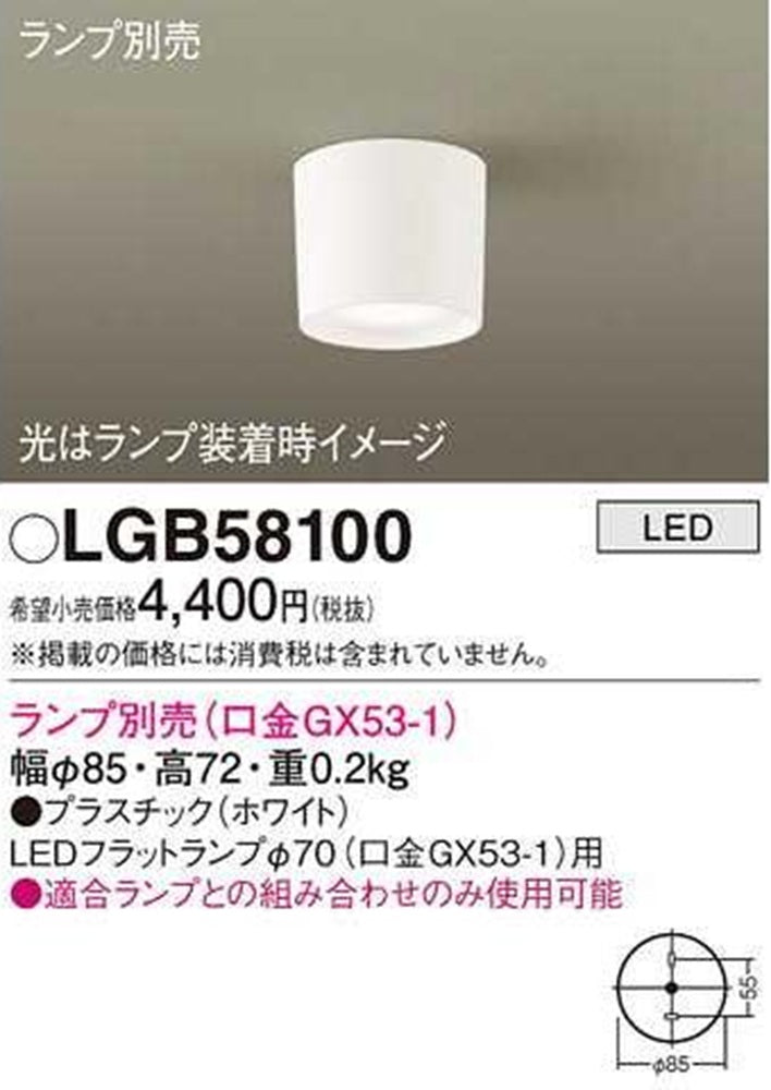 天井直付型 LED ダウンシーリング ランプ別売 LGB58100