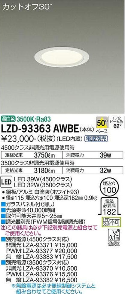 LEDダウンライト φ100 3500K 温白色 調光器・電源別売 LZD-93363AWBE
