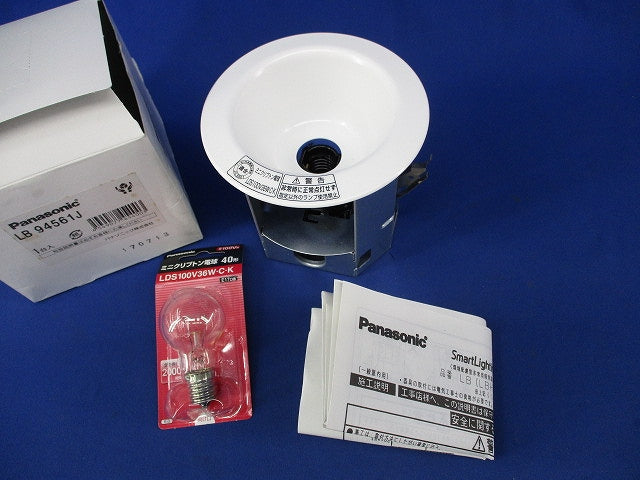 白熱灯ダウンライト(非常用)φ100(ミニクリプトン電球40形1灯付) LB94561J