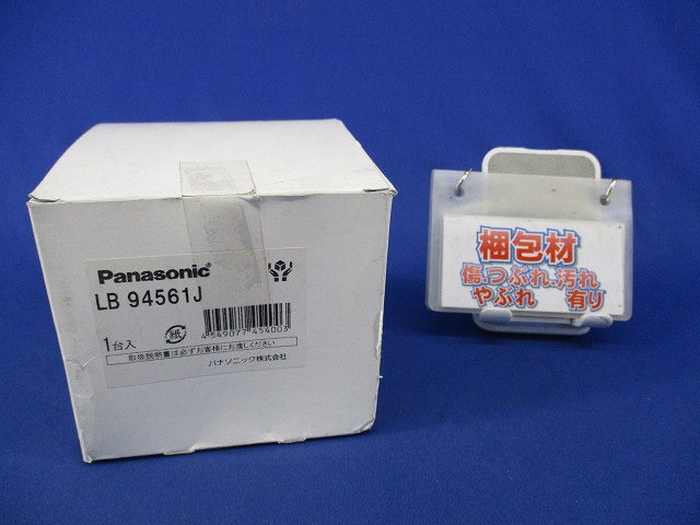 白熱灯ダウンライト(非常用)φ100(ミニクリプトン電球40形1灯付) LB94561J