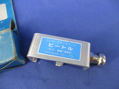 フレアーアタッチメント ビートル HK-901