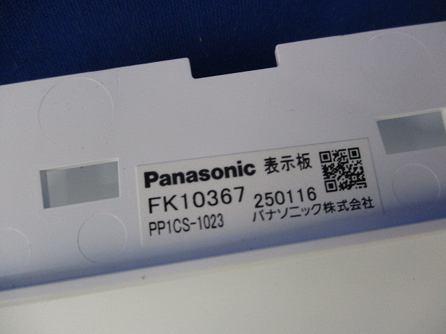 適合表示板 通路誘導灯用・C級(10形)片面用(2枚入) FK10367