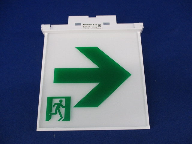 適合表示板 通路誘導灯用・C級(10形)片面用(2枚入) FK10367