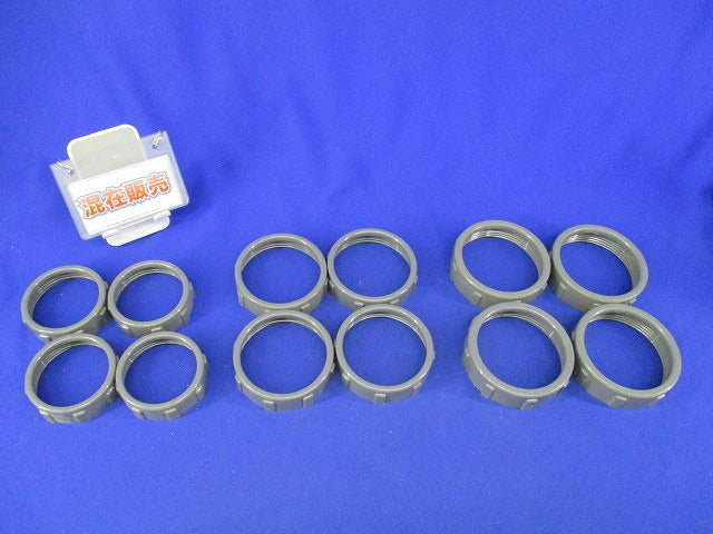 プラスチックロックナット(大口径用) 混在12個入 キズ・汚れ有 BP-83他