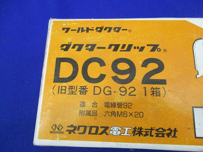 ダクタークリップ(9個入) DC92