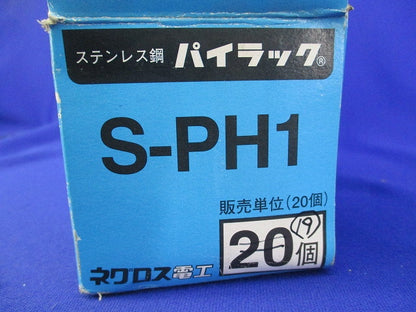 パイラック 一般形鋼用管支持金具(ステンレス)(19個入) S-PH1