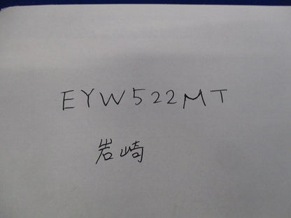 安全増防爆形フレキシブルフィッチング(キズ・汚れ有) EYW522MT