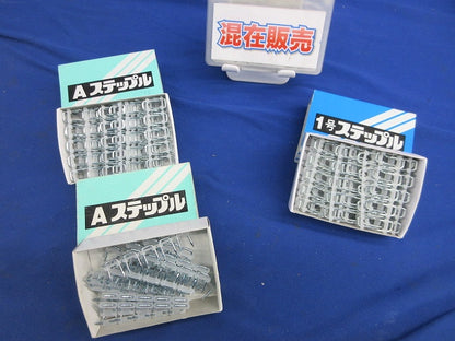 1号ステップル 混在400個以上 1号