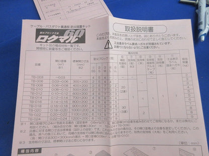 ロクマルR耐火貫通キット(1組入) TB-003