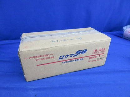 ロクマルR耐火貫通キット(1組入) TB-003