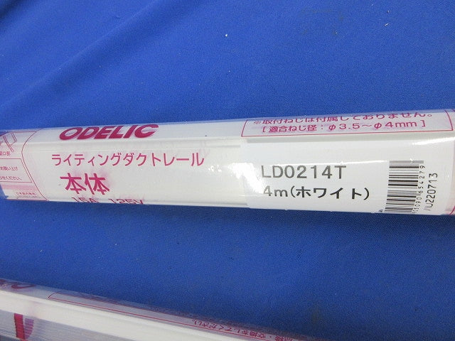 ライティングダクトレール(切断品約1m×4本入)(ホワイト) LD0214T