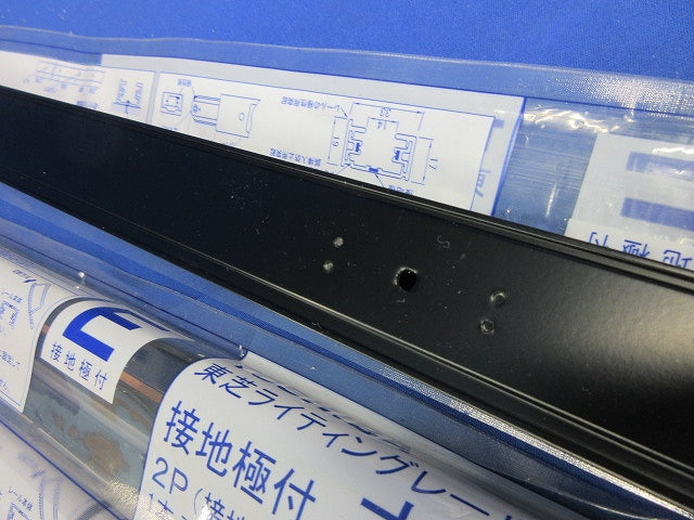 接地極付ライティングレール(切断品約1m×3本入)(黒) DR0214EN(K)