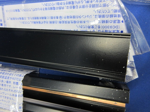 接地極付ライティングレール(切断品約1m×3本入)(黒) DR0214EN(K)