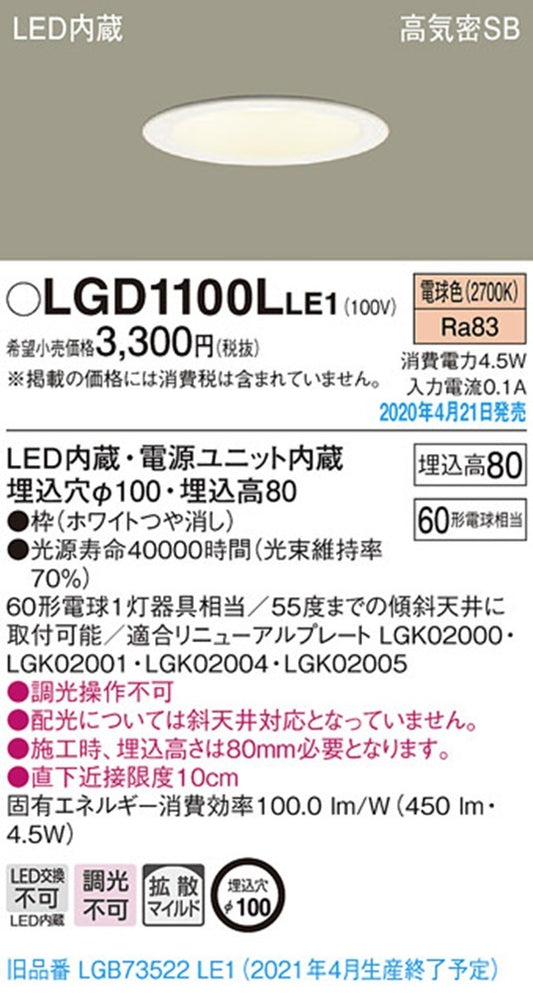 LED一体型ベースダウンライト φ100 2700K 電球色 電源内蔵 非調光 LGD1100LLE1