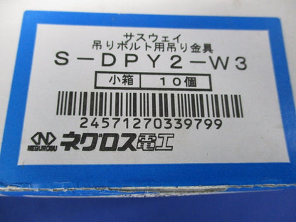 サスウェイ吊り金具 ステンレス 10個入 S-DPY2-W3-10