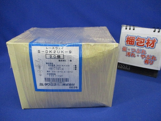 照明器具取付金具 ステンレス 20個入 S-DK2UK-9-20