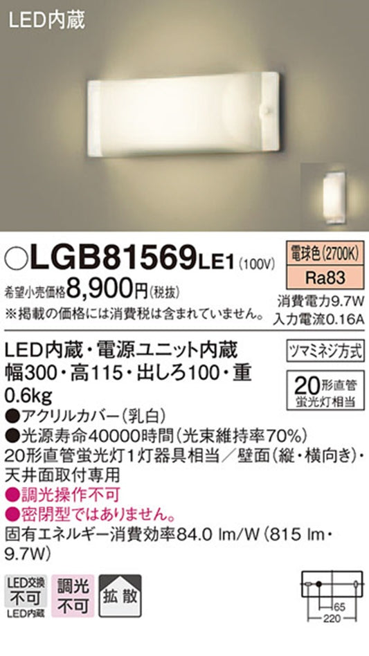 多目的ブラケット 電源内蔵 調光不可 LGB81569LE1