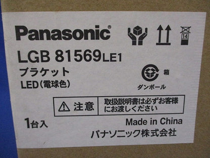 多目的ブラケット 電源内蔵 調光不可 LGB81569LE1