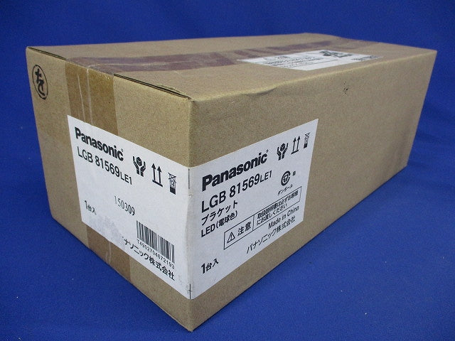 多目的ブラケット 電源内蔵 調光不可 LGB81569LE1