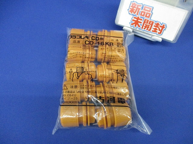 CD管用コネクタ 10個入 CD-16KR-10
