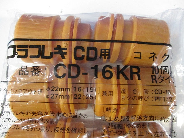 CD管用コネクタ 10個入 CD-16KR-10
