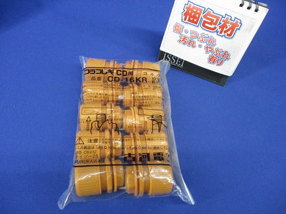 CD管用コネクタ 10個入 CD-16KR-10