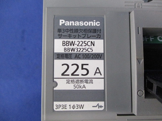 サーキットブレーカー3P225A(単3中性線欠相保護付) BBW-225CN BBW3225C5