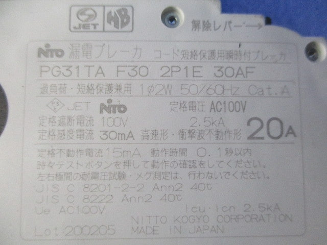漏電ブレーカ2P1E20A PG31TA