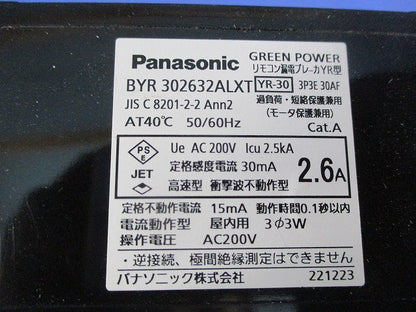 リモコン漏電遮断器3P3E2.6A BYR302632ALXT