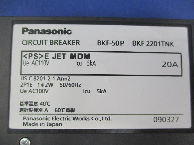 カンタッチブレーカ 2P1E20A BKF-50P BKF2201TNK