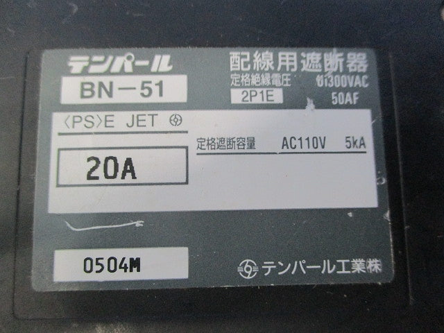漏電遮断器2P1E20A BN-51