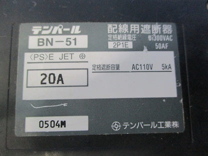 漏電遮断器2P1E20A BN-51