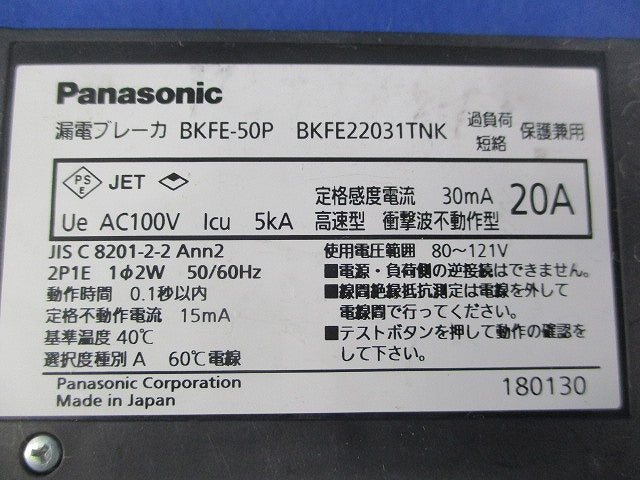 漏電ブレーカ2P20A BKFE-50P