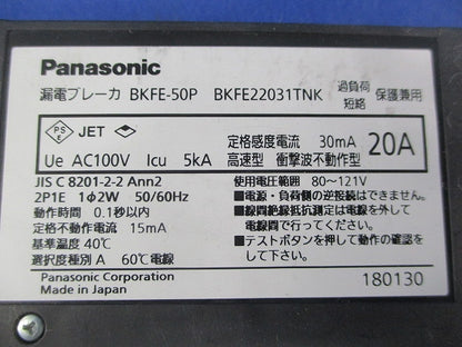 漏電ブレーカ2P20A BKFE-50P