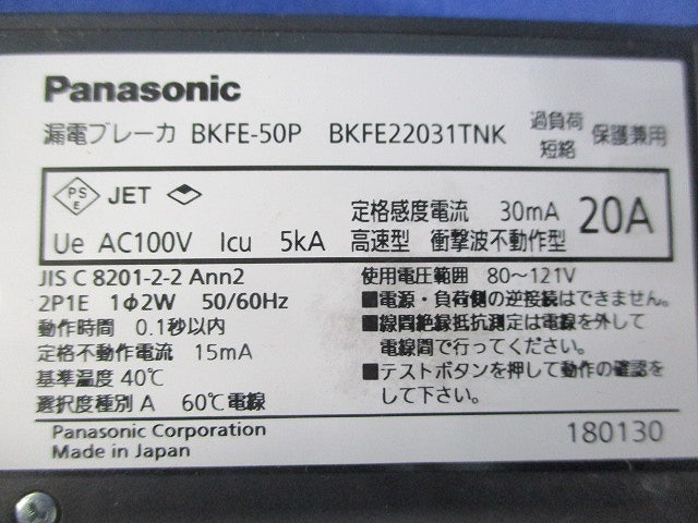 漏電ブレーカ2P20A BKFE-50P